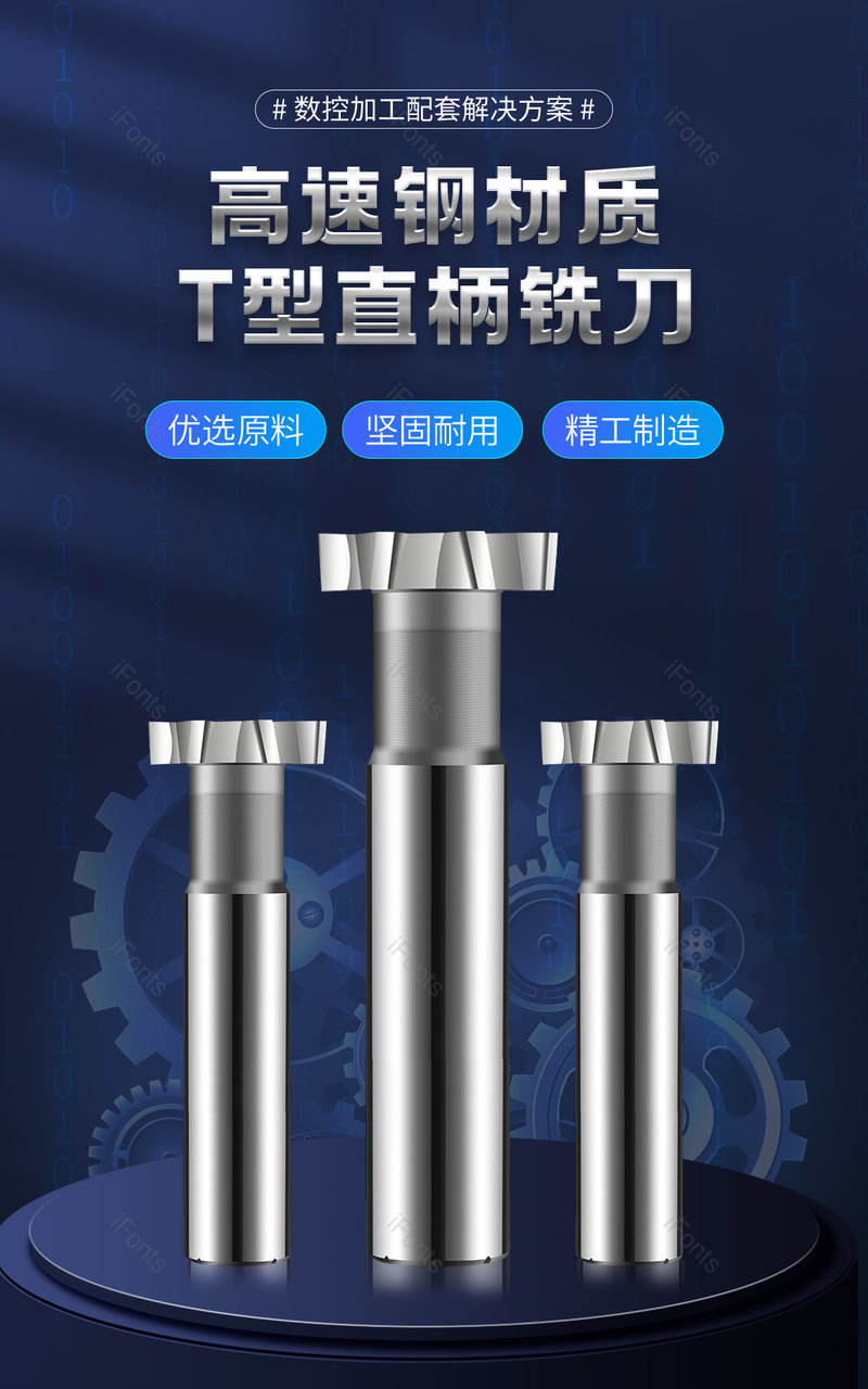 简约大气工业品T型铣刀工业刀具banner海报电商,设计模板,设计模板大全,设计模板下载